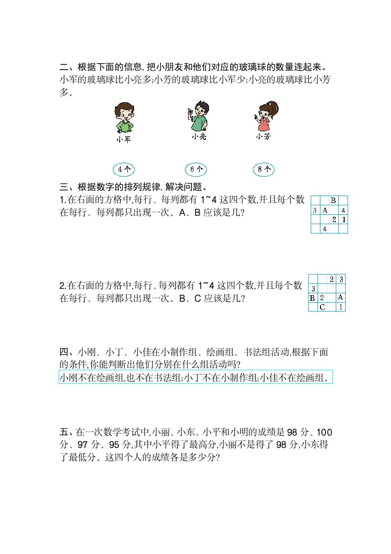 图片[2]-二年级数学下册第九单元检测卷2（人教版）-扬明学科网