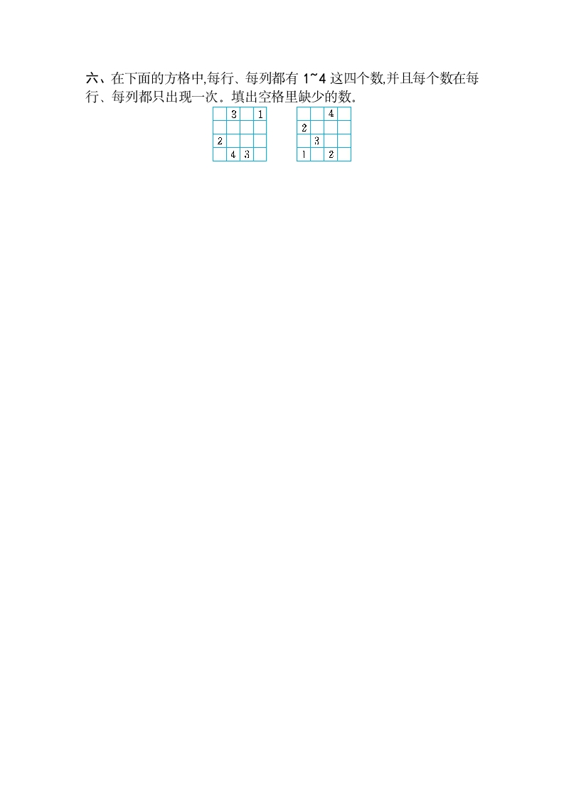 图片[3]-二年级数学下册第九单元检测卷2（人教版）-扬明学科网