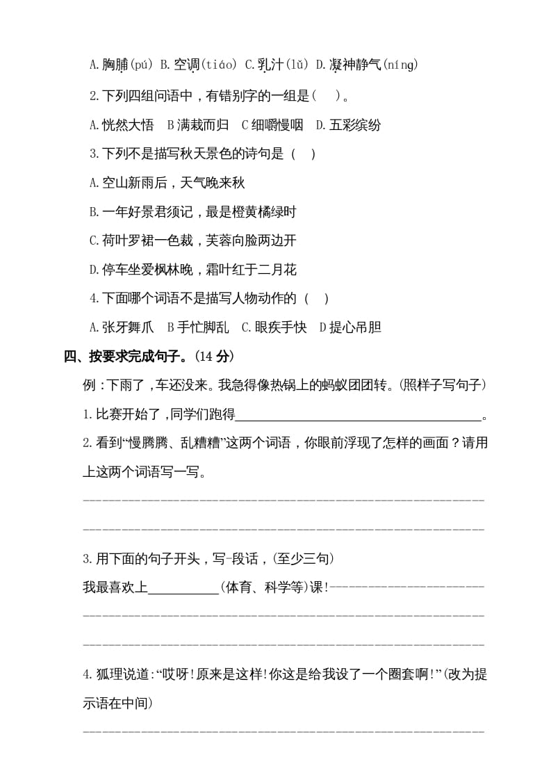 图片[2]-三年级语文上册（期末测试题）版(5)（部编版）-扬明学科网