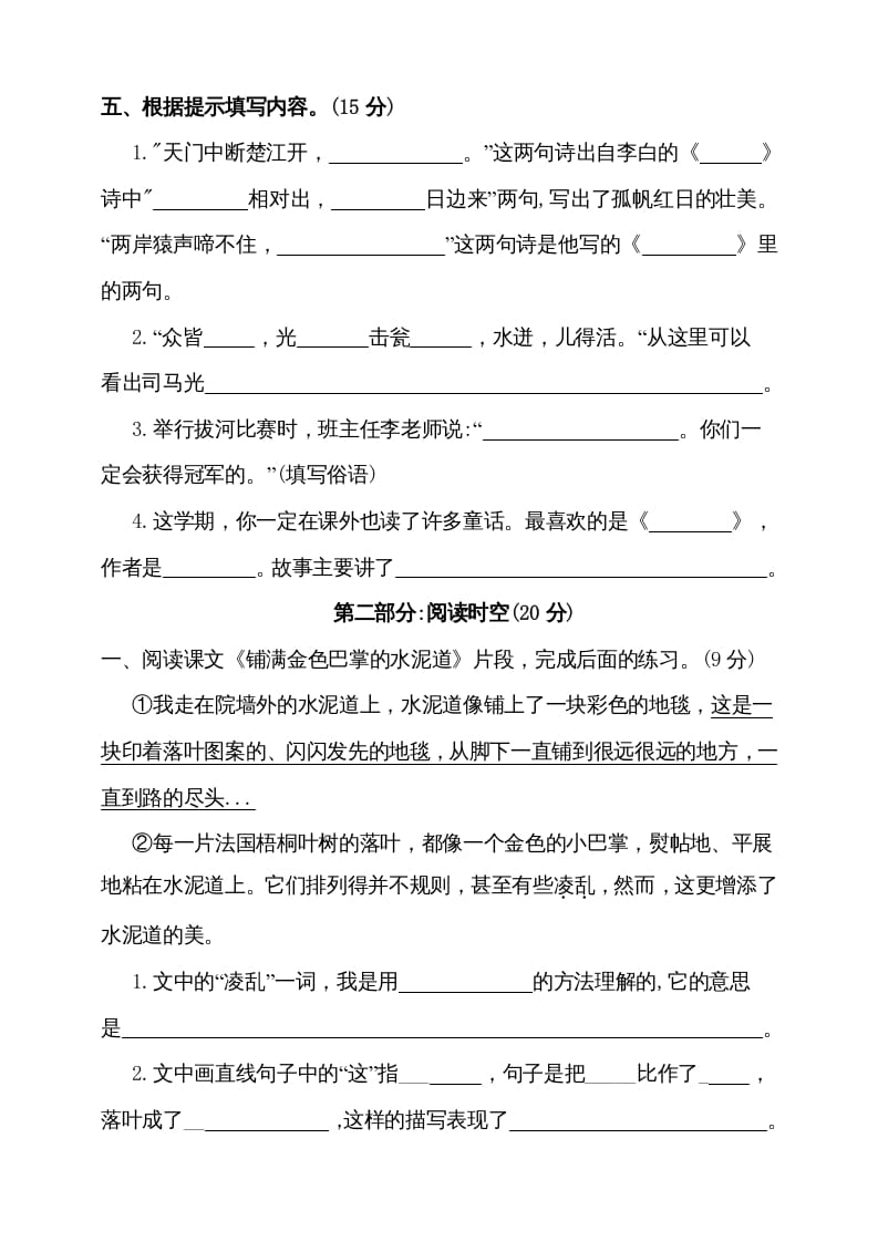 图片[3]-三年级语文上册（期末测试题）版(5)（部编版）-扬明学科网