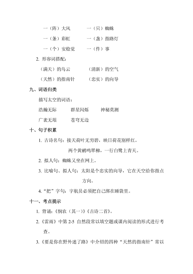 图片[3]-二年级语文下册第六单元知识点梳理-扬明学科网