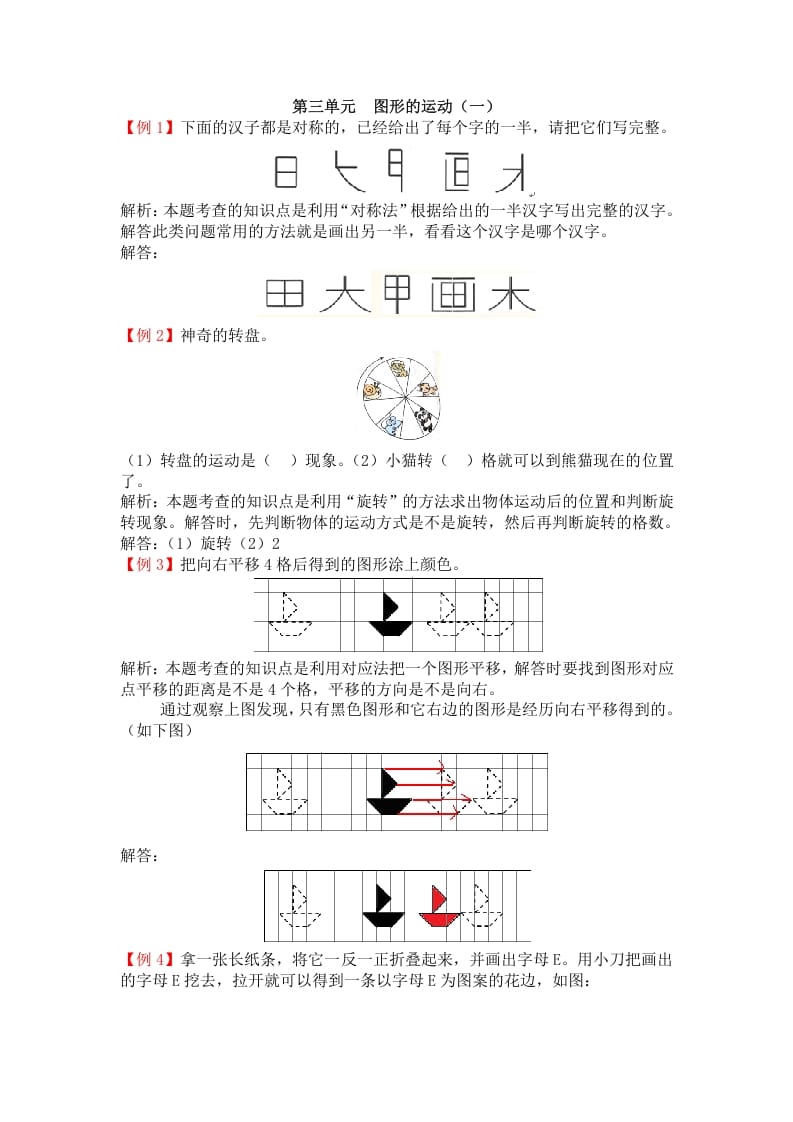 二年级数学下册第三单元图形的运动（一）-扬明学科网
