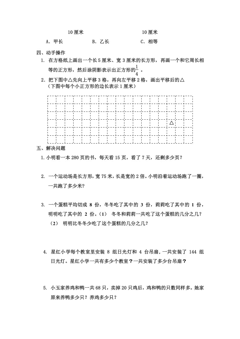 图片[3]-三年级数学上册三年级（上册）期末试卷（苏教版）-扬明学科网