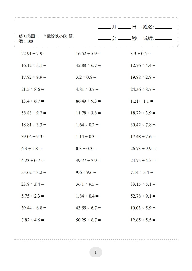 图片[3]-五年级数学上册▲口算题（一个数除以小数）连打版（人教版）-扬明学科网