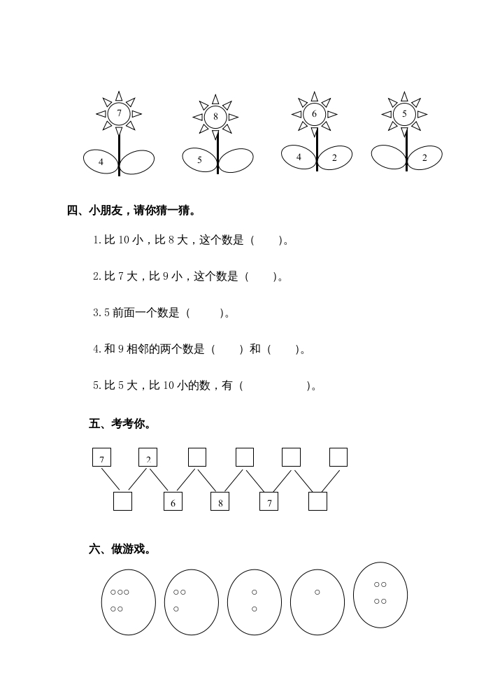 图片[2]-一年级数学上册第7单元测试卷（苏教版）-扬明学科网