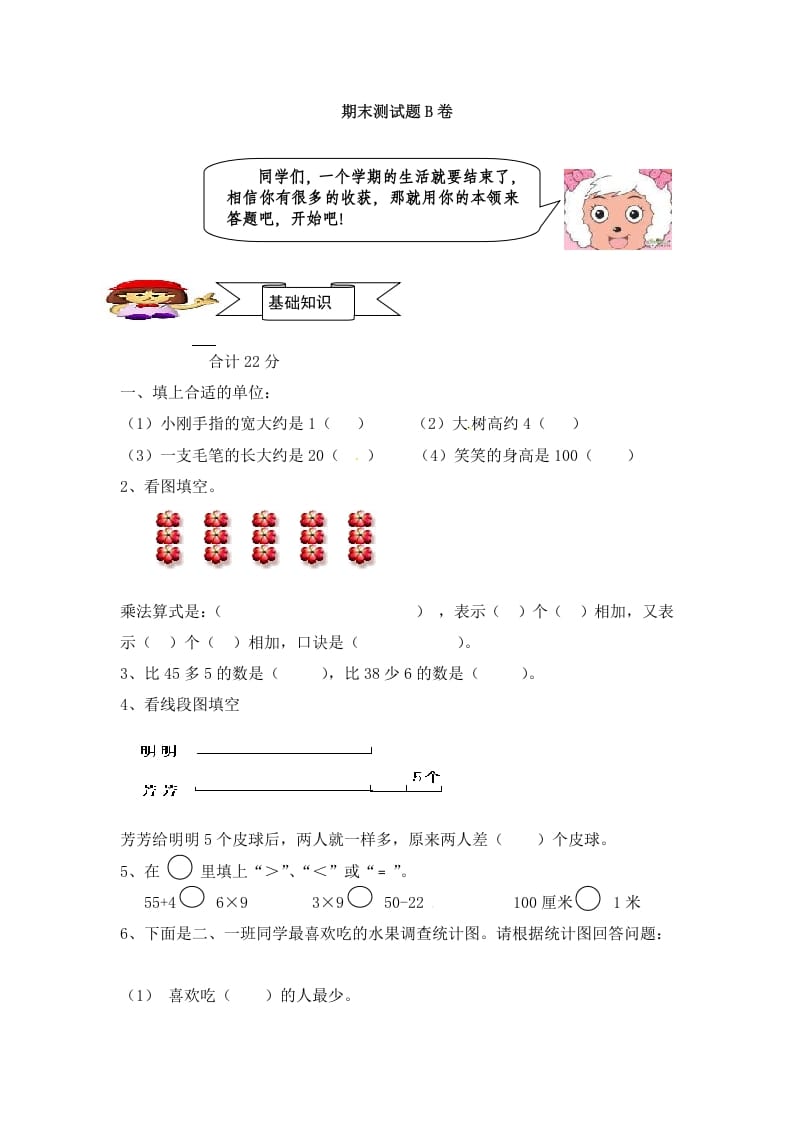 二年级数学上册人教新课标数学二年级上学期期末测试卷3（人教版）-扬明学科网