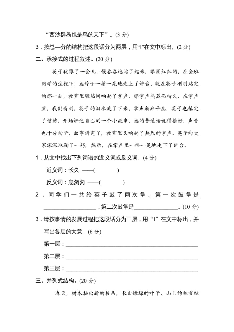 图片[2]-三年级语文上册构段方式（部编版）-扬明学科网