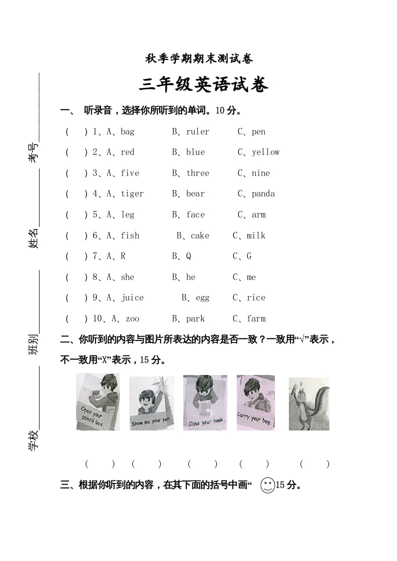 三年级英语上册英语上册期末综合试卷（含听力材料)（人教PEP）-扬明学科网