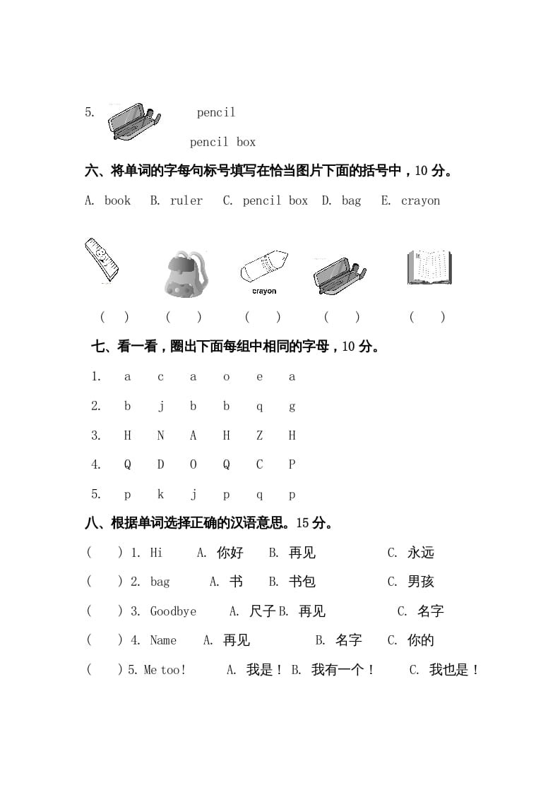 图片[3]-三年级英语上册英语上册期末综合试卷（含听力材料)（人教PEP）-扬明学科网