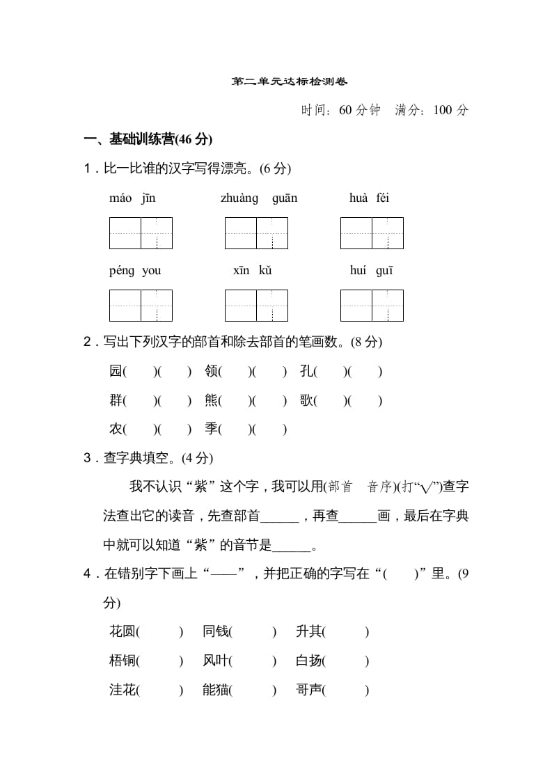 二年级语文上册达标检测卷(2)（部编）-扬明学科网