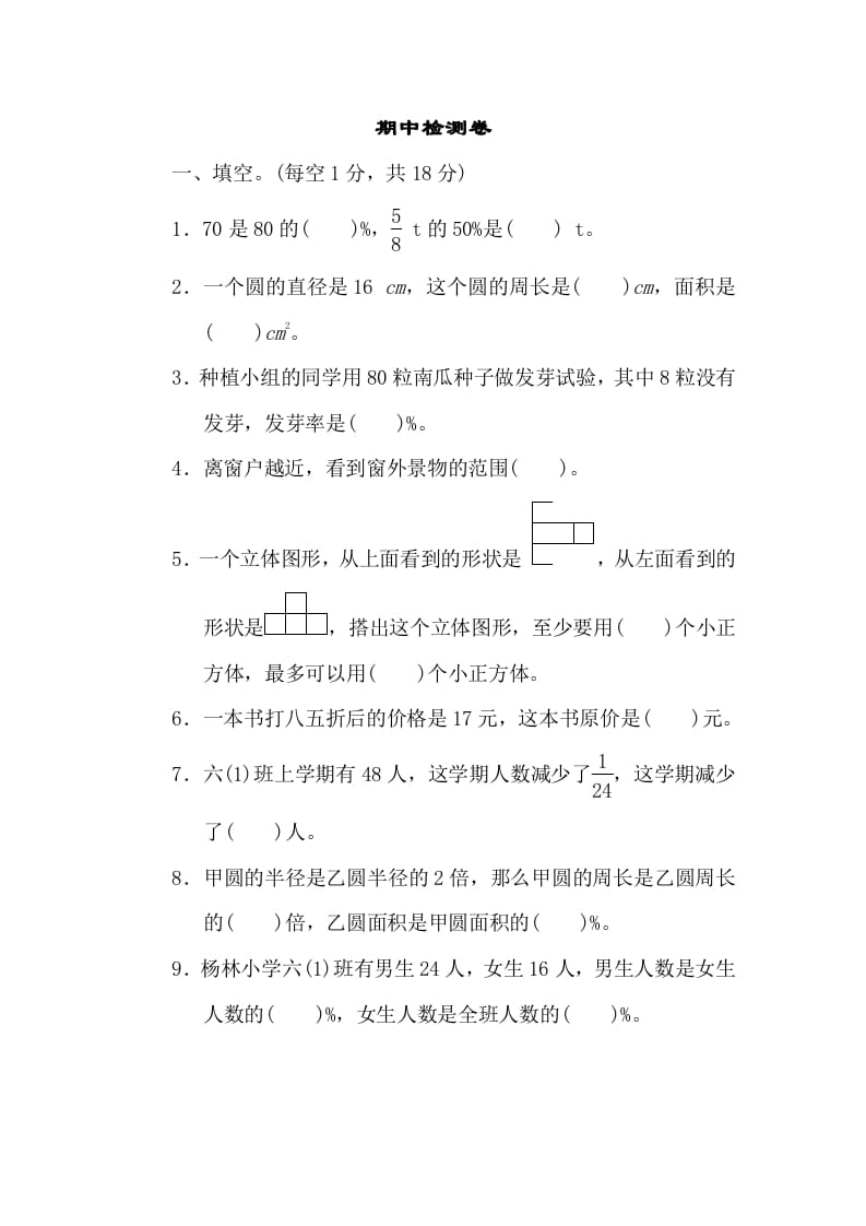 六年级数学上册期中练习(10)（北师大版）-扬明学科网