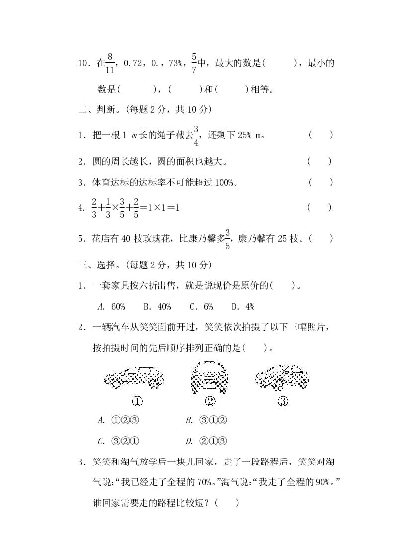 图片[2]-六年级数学上册期中练习(10)（北师大版）-扬明学科网