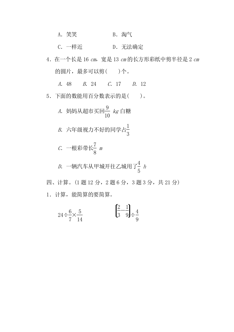 图片[3]-六年级数学上册期中练习(10)（北师大版）-扬明学科网