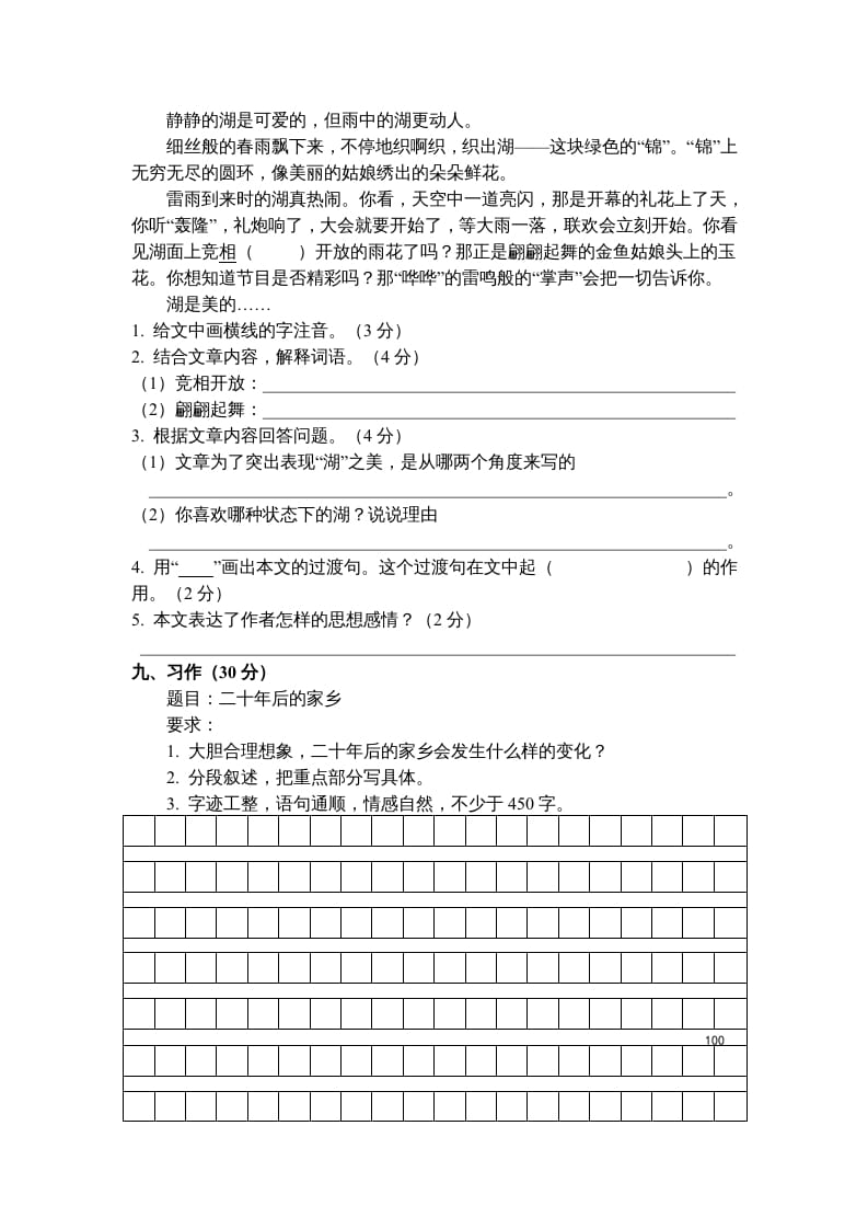 图片[3]-五年级语文上册期中测试卷5（部编版）-扬明学科网