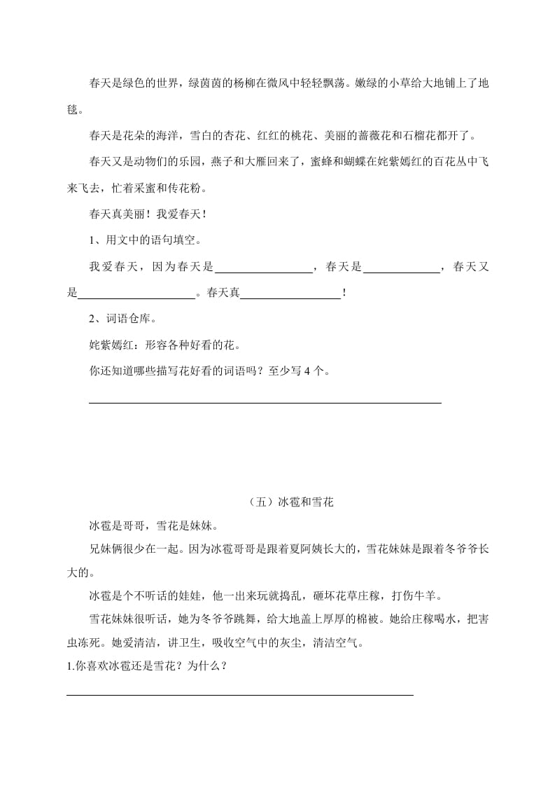图片[3]-二年级语文上册阅读题及参考答案（18篇）（部编）-扬明学科网