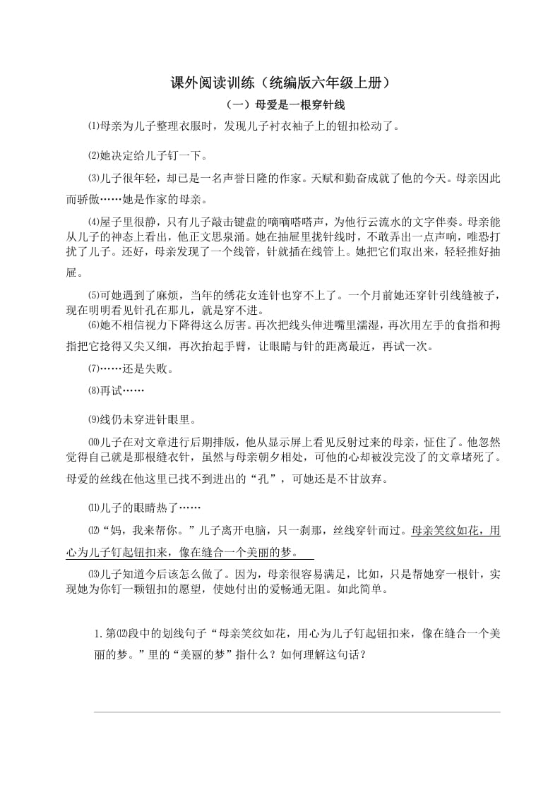 六年级语文上册（）课外阅读训练（含参考答案）（部编版）-扬明学科网