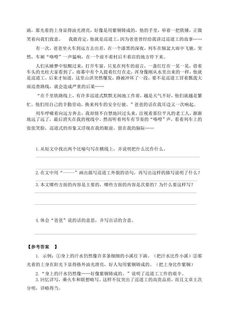 图片[3]-六年级语文上册（）课外阅读训练（含参考答案）（部编版）-扬明学科网