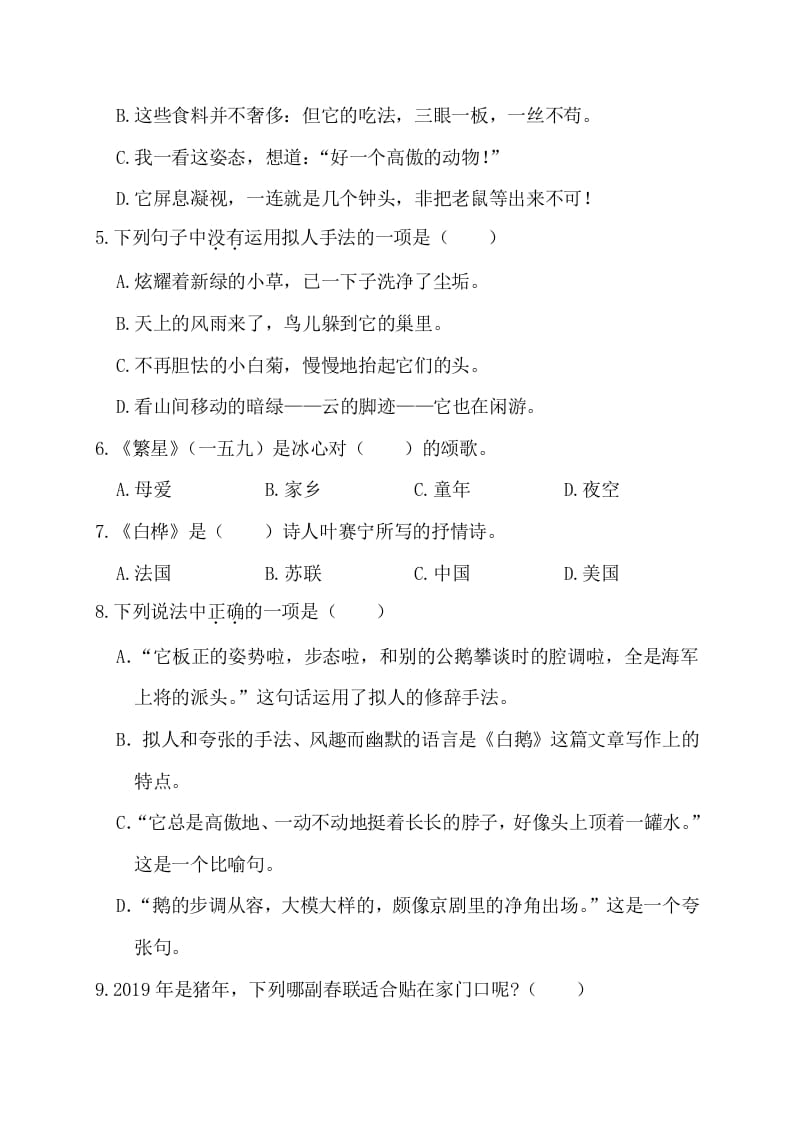 图片[2]-四年级语文下册第二阶段月考卷-扬明学科网
