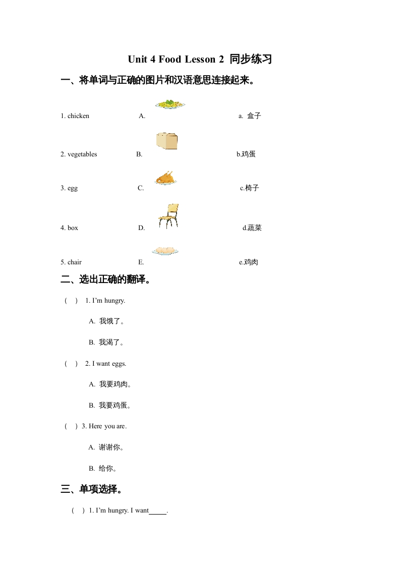 一年级英语上册Unit4FoodLesson2同步练习3（人教一起点）-扬明学科网