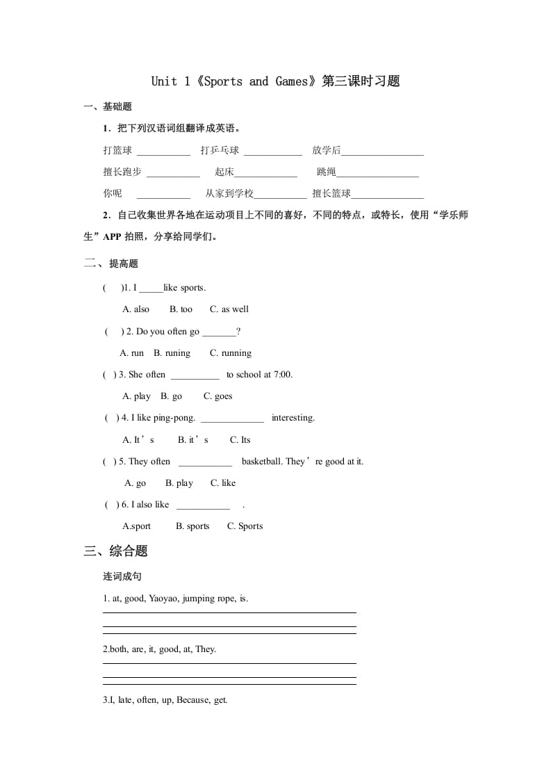 四年级英语上册Unit1习题第3课时（人教版一起点）-扬明学科网