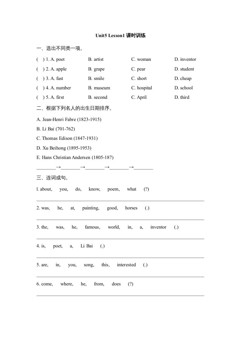 六年级英语上册Unit5_Lesson1课时训练（人教版一起点）-扬明学科网