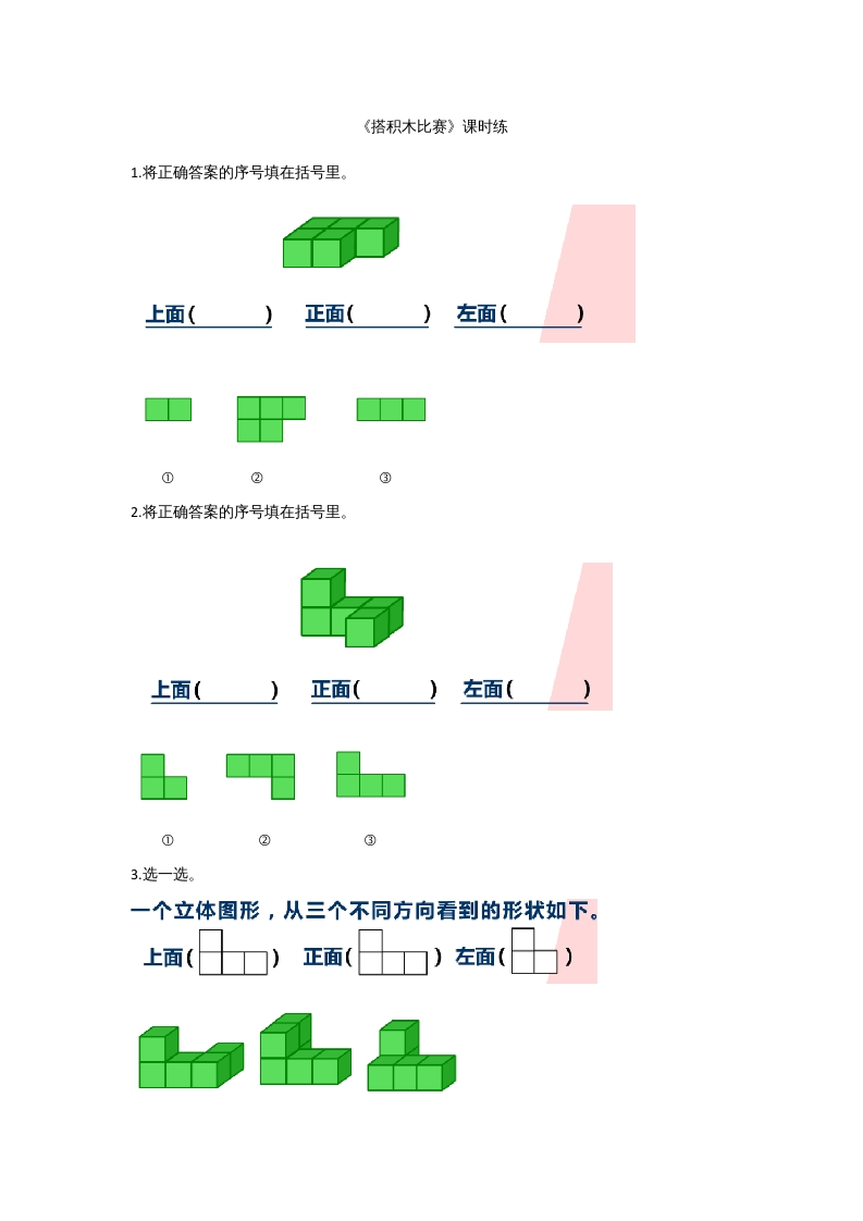 六年级数学上册3.1搭积木比赛(2)（北师大版）-扬明学科网