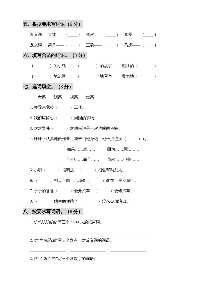 图片[2]-三年级语文上册期中测试版(7)（部编版）-扬明学科网