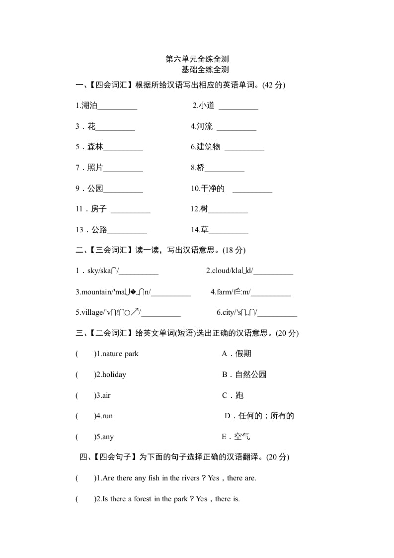 五年级英语上册Unit6《Inanaturepark》单元测试（人教版PEP）-扬明学科网