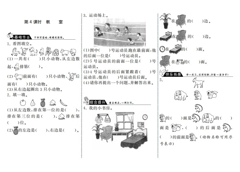 一年级数学上册5.4教室·(北师大版)-扬明学科网