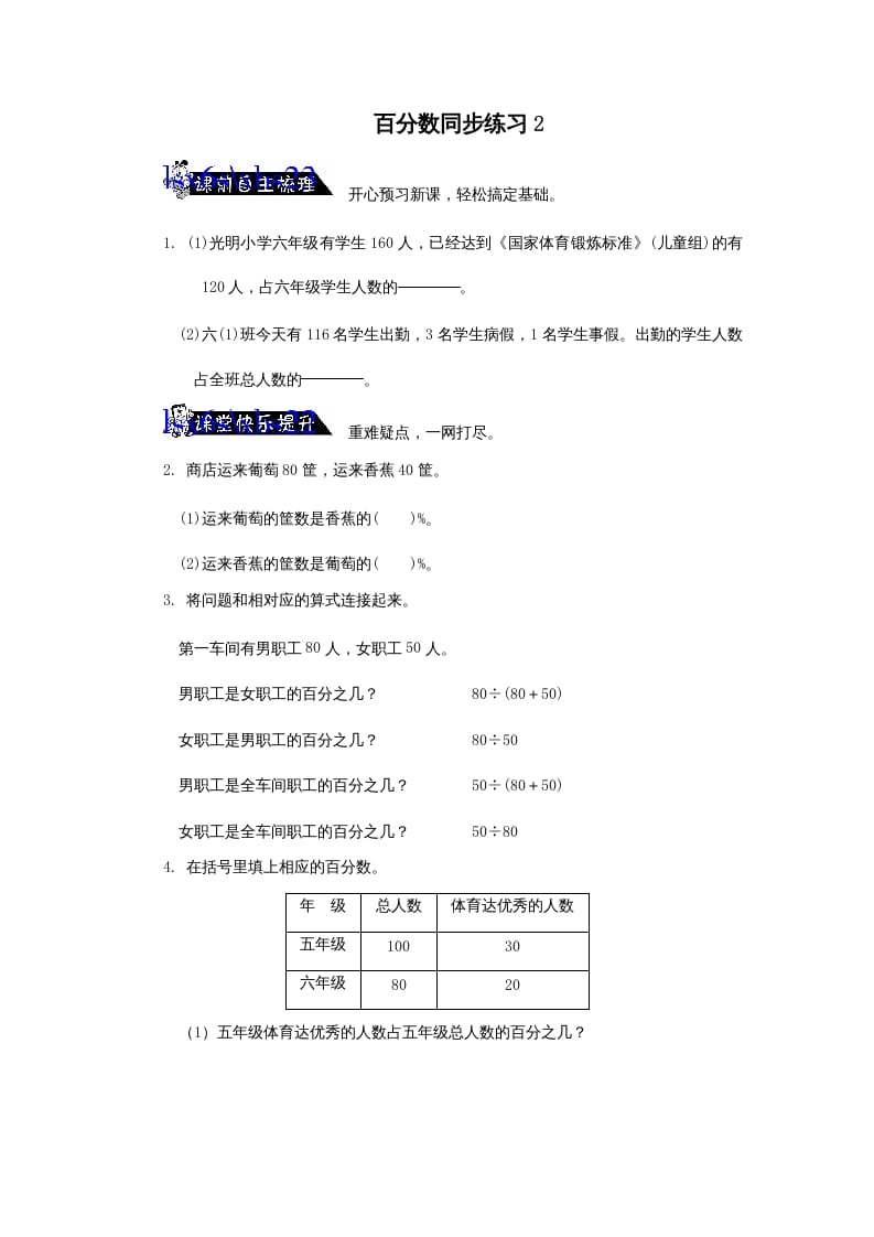 六年级数学上册百分数同步练习2（苏教版）-扬明学科网