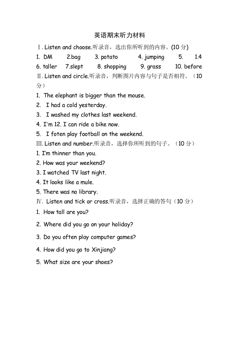 六年级英语下册听力及答案-扬明学科网