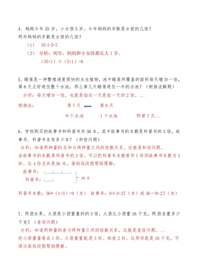 图片[2]-三年级数学上册第五讲倍的认识答案（人教版）-扬明学科网