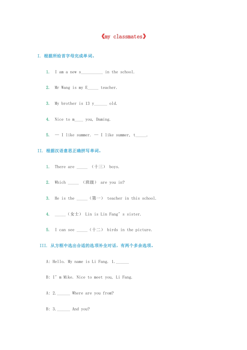 五年级英语上册同步练习（无答案）（人教版一起点）-扬明学科网