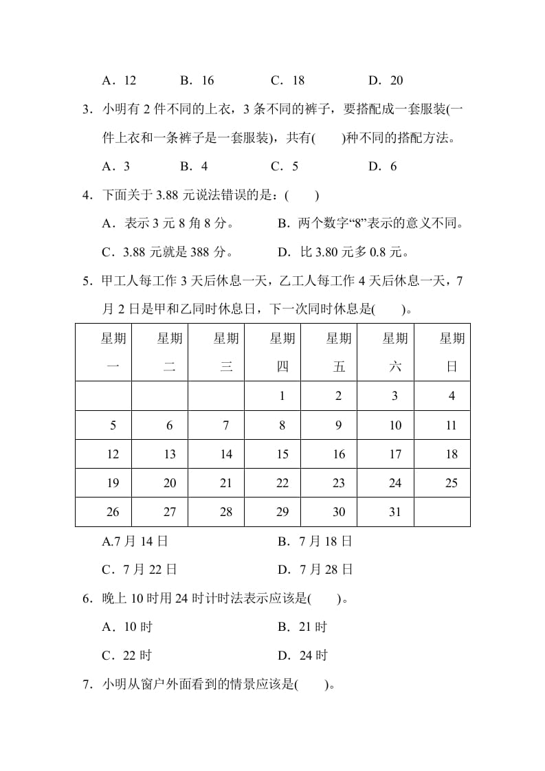 图片[2]-三年级数学上册期末练习(12)（北师大版）-扬明学科网