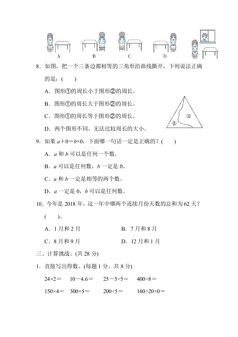 图片[3]-三年级数学上册期末练习(12)（北师大版）-扬明学科网