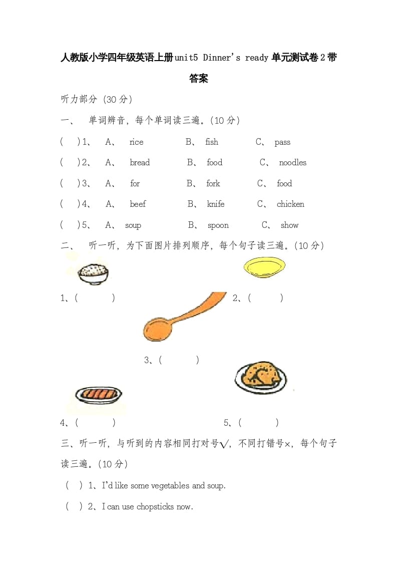 四年级英语上册Unit5Dinner’sready单元测试卷2带答案（人教PEP）-扬明学科网