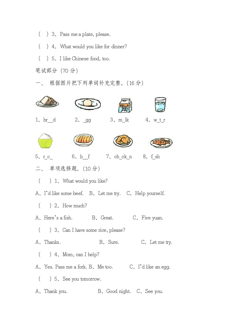 图片[2]-四年级英语上册Unit5Dinner’sready单元测试卷2带答案（人教PEP）-扬明学科网