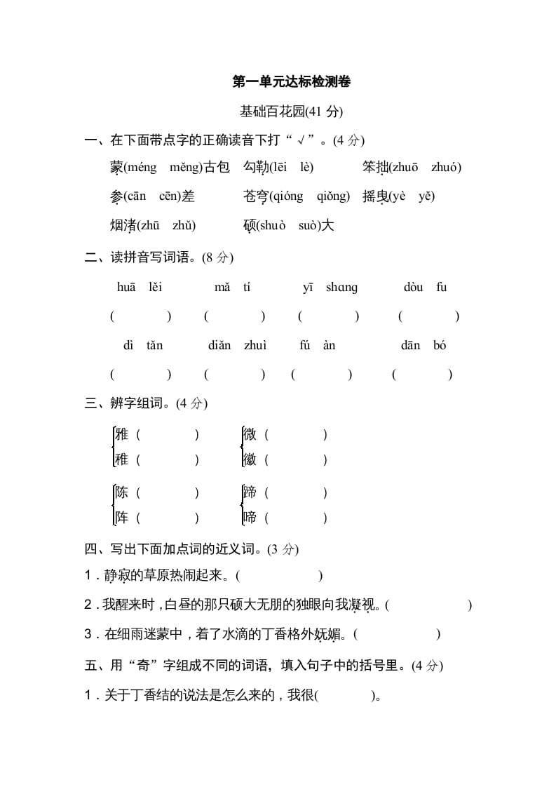 六年级语文上册第一单元达标检测卷（二）（部编版）-扬明学科网