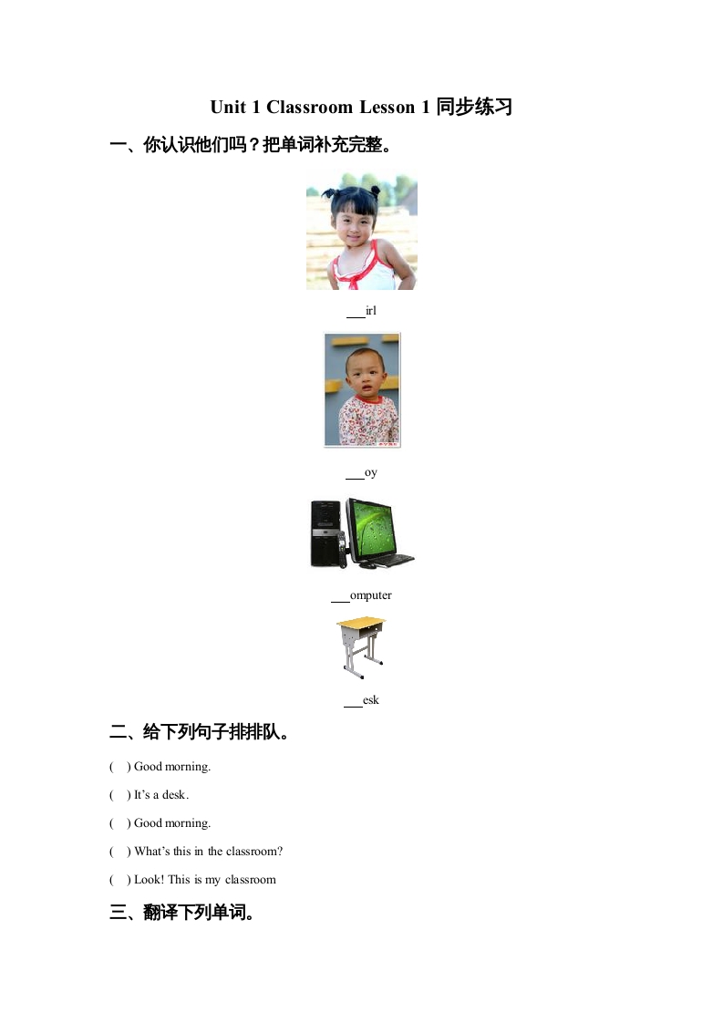 一年级英语上册Unit1ClassroomLesson1同步练习1（人教一起点）-扬明学科网