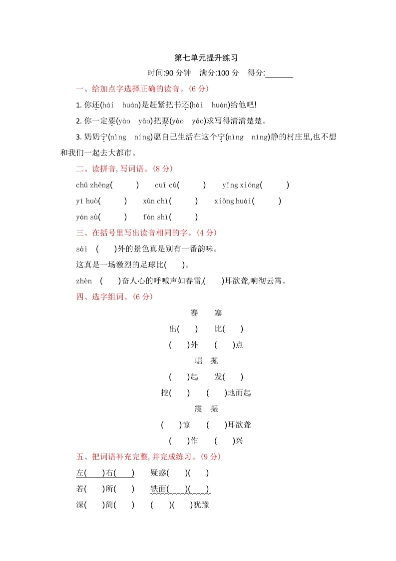 四年级语文上册第七单元提升练习-扬明学科网