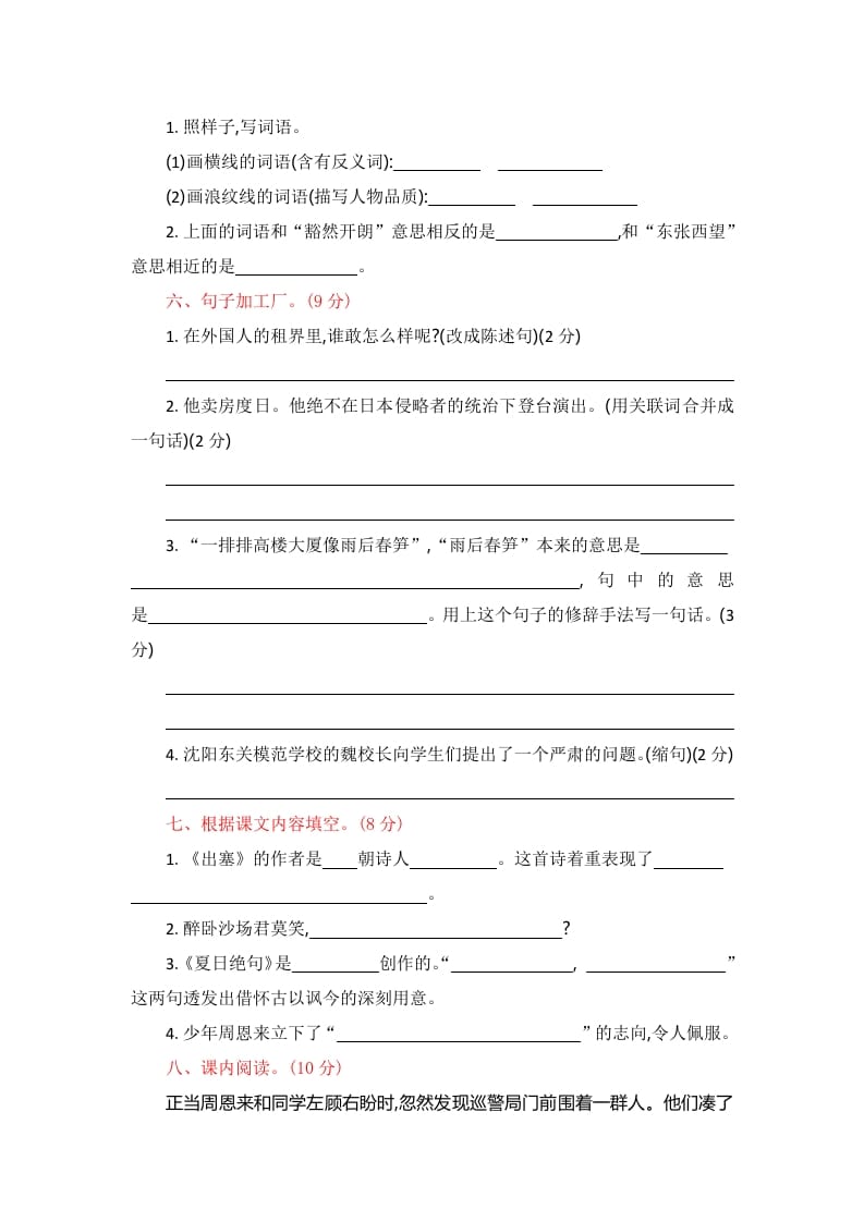 图片[2]-四年级语文上册第七单元提升练习-扬明学科网