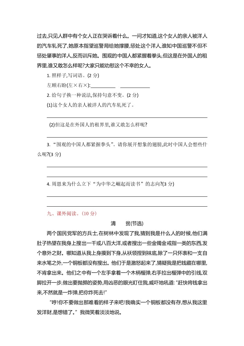图片[3]-四年级语文上册第七单元提升练习-扬明学科网