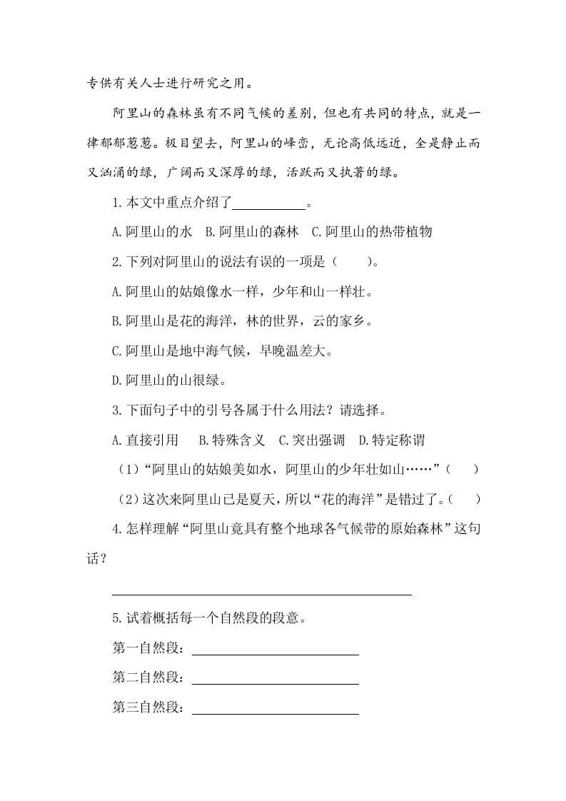 图片[2]-五年级数学下册类文阅读-18威尼斯的小艇-扬明学科网