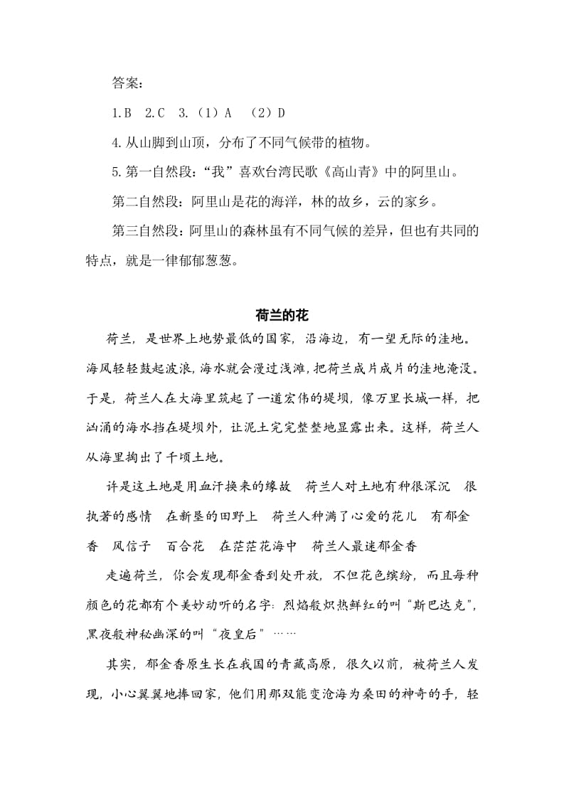图片[3]-五年级数学下册类文阅读-18威尼斯的小艇-扬明学科网