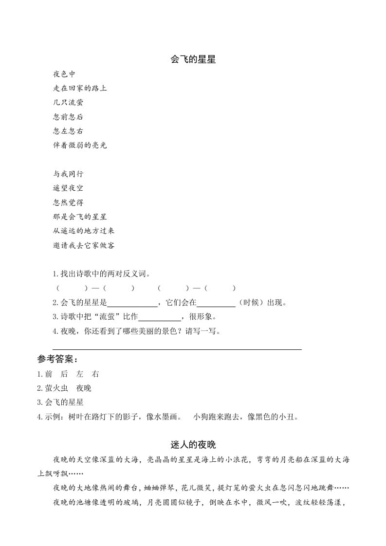 一年级语文下册8夜色类文阅读-扬明学科网