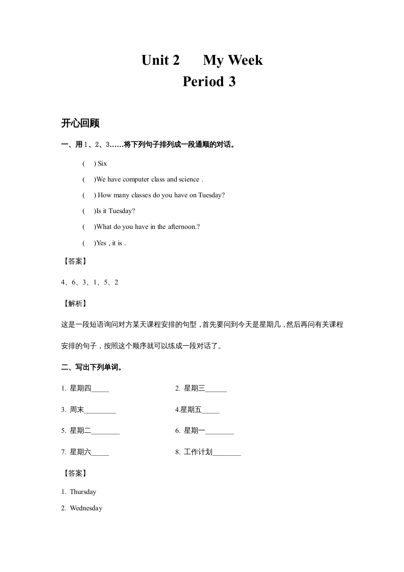 五年级英语上册Unit2MyWeekPeriod3（同步讲练测）（人教版PEP）-扬明学科网