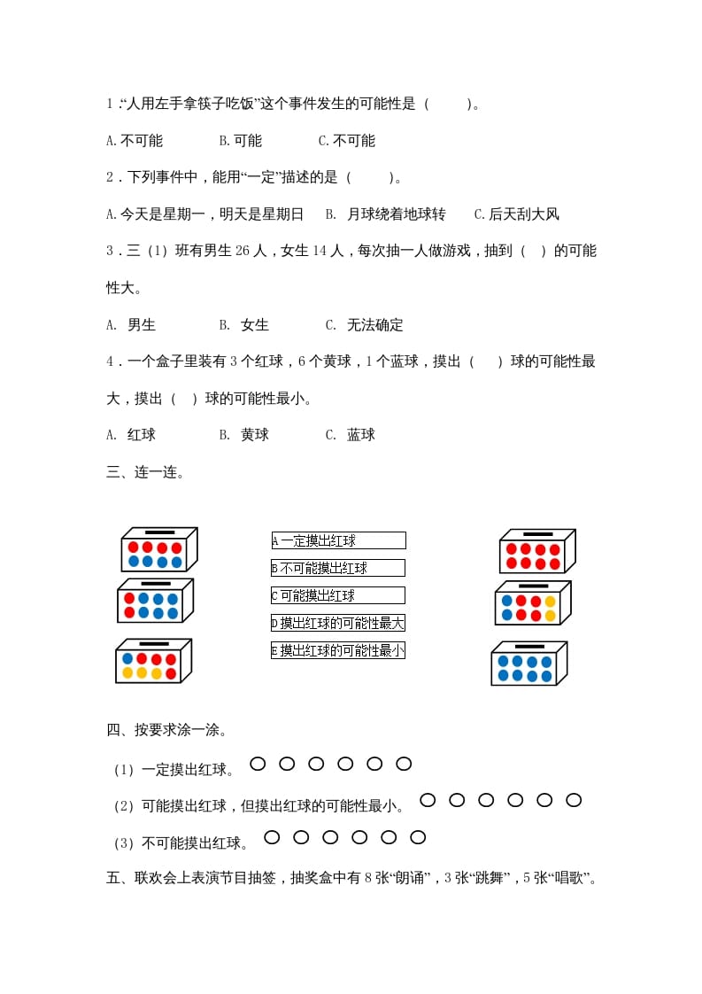 图片[2]-四年级数学上册8.2摸球游戏（北师大版）-扬明学科网