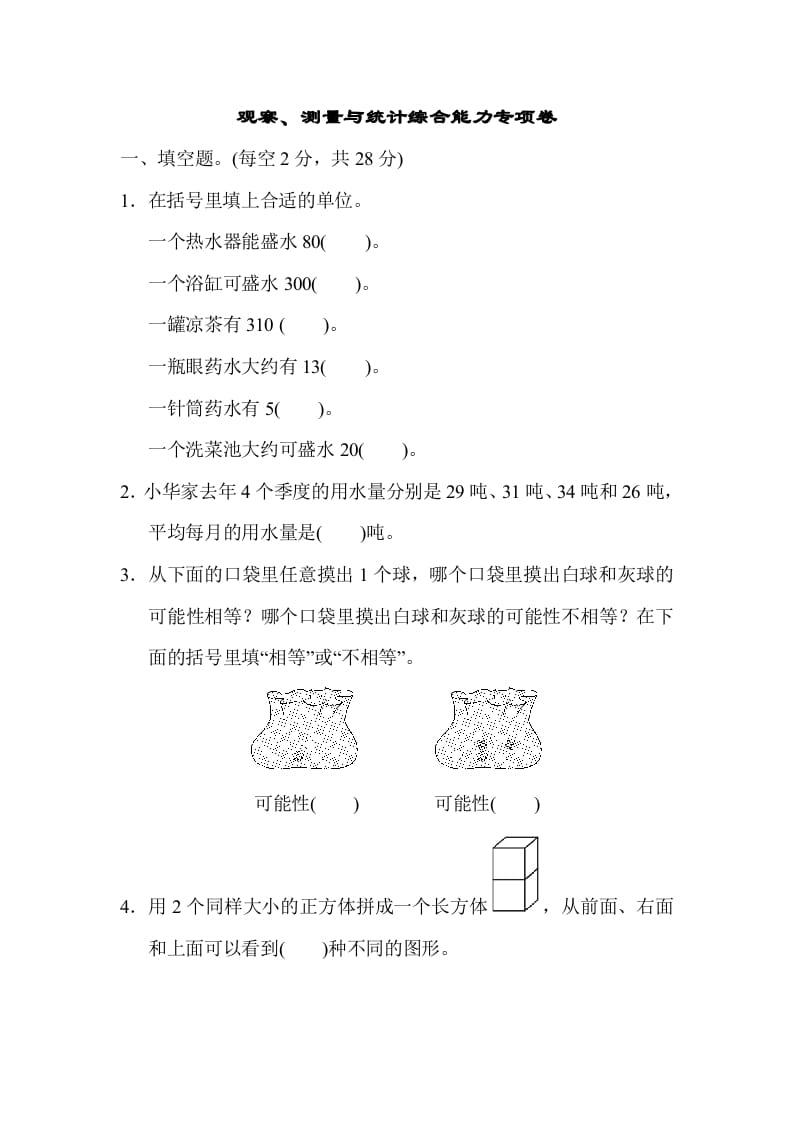 四年级数学上册专项复习卷4（苏教版）-扬明学科网