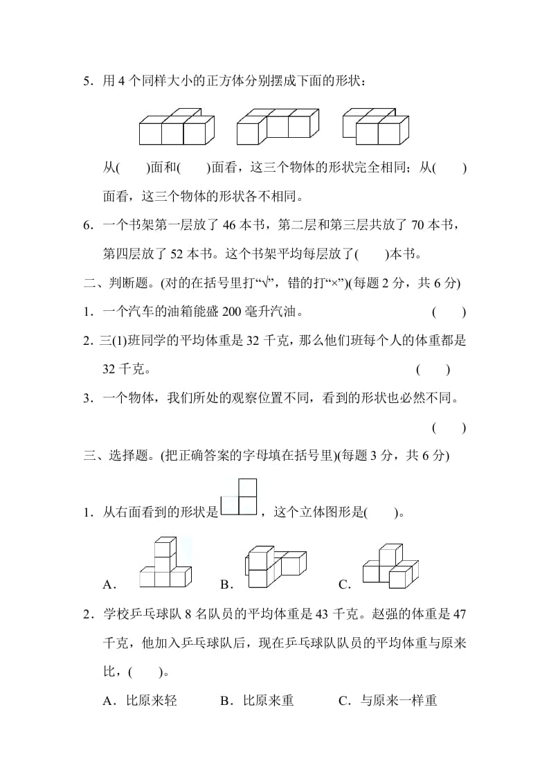图片[2]-四年级数学上册专项复习卷4（苏教版）-扬明学科网