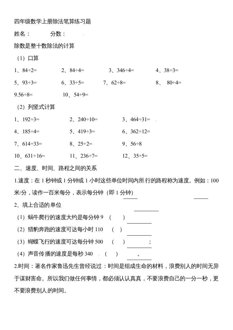 四年级数学上册除数是两位数的除法笔算除法4（人教版）-扬明学科网